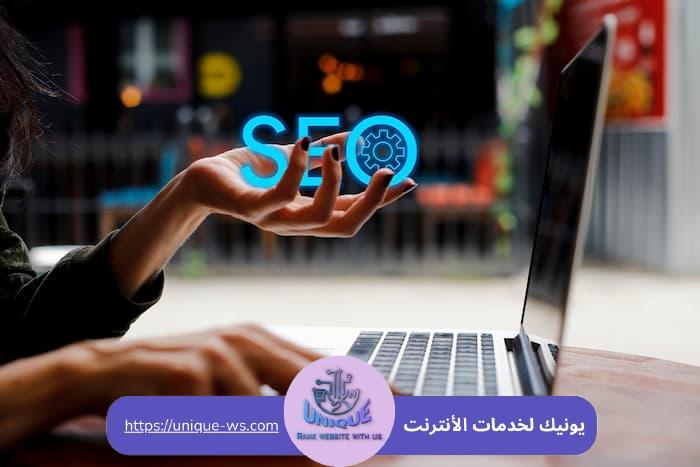 أفضل شركة تحسين موقعك على الويب