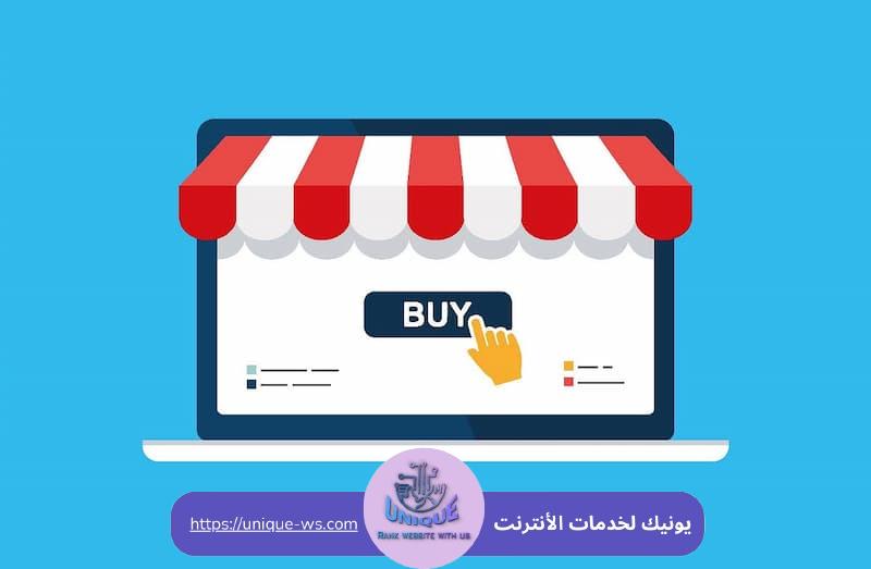 أفضل استضافة متجر الكتروني