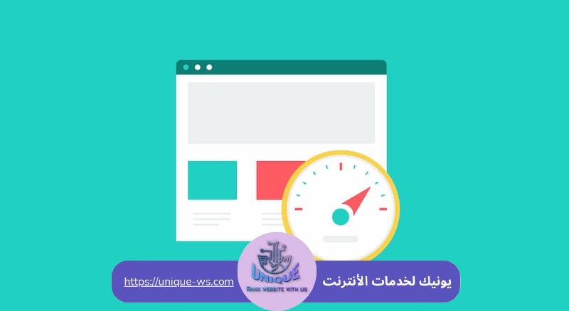 تحسين سرعة موقع ووردبريس