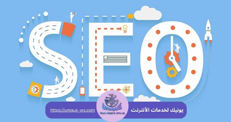 تحسين محركات البحث لموقعك