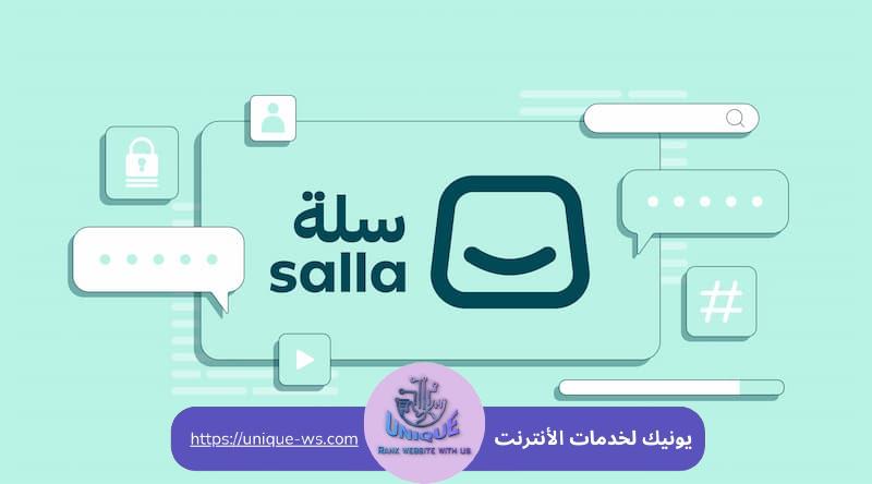 دليلك الشامل لمنصة سلة