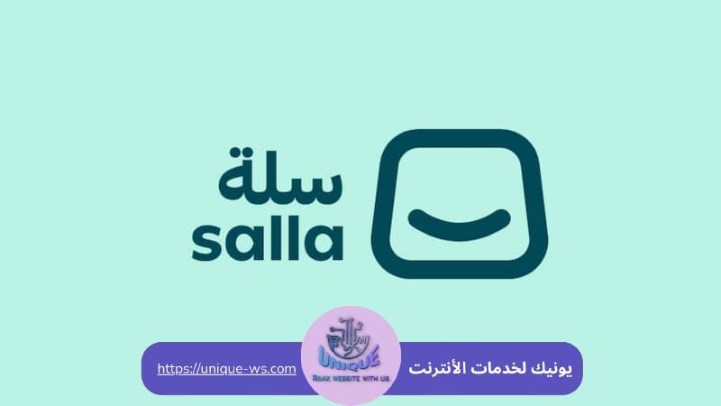 دليلك الشامل لمنصة سلة