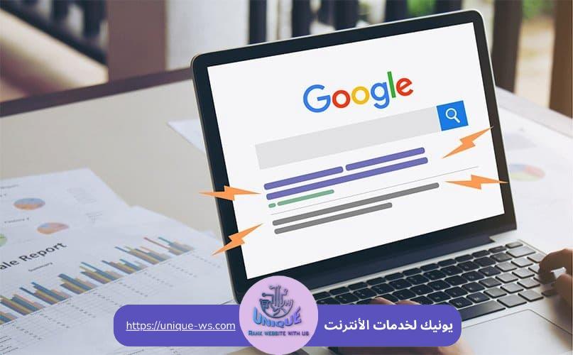 تصدر نتائج البحث في جوجل
