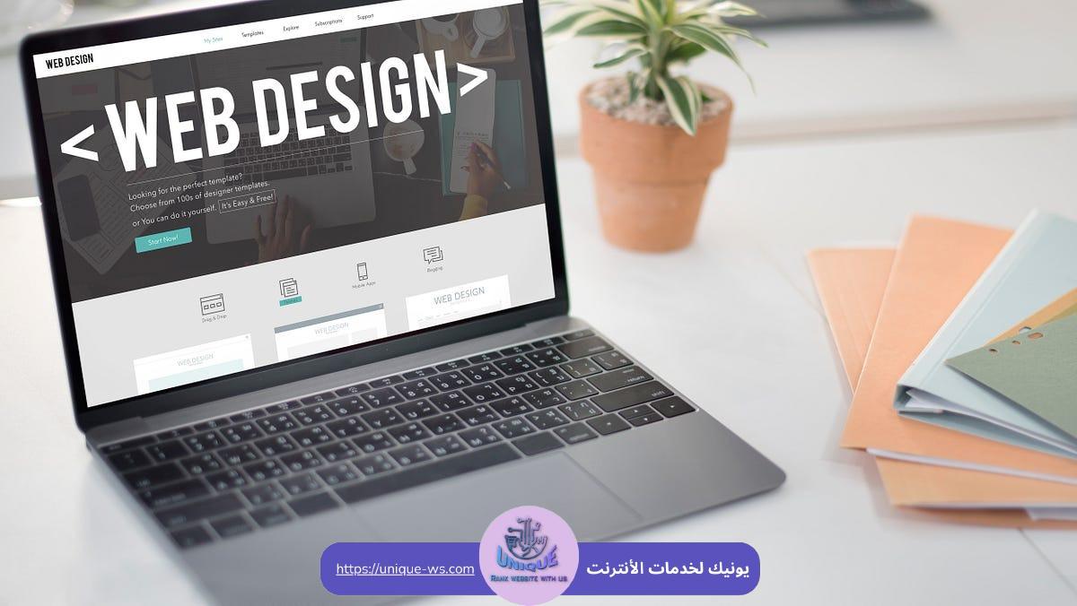 تصميم موقع الكتروني