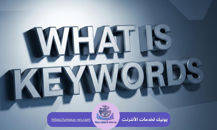 الكلمات المفتاحية keywords
