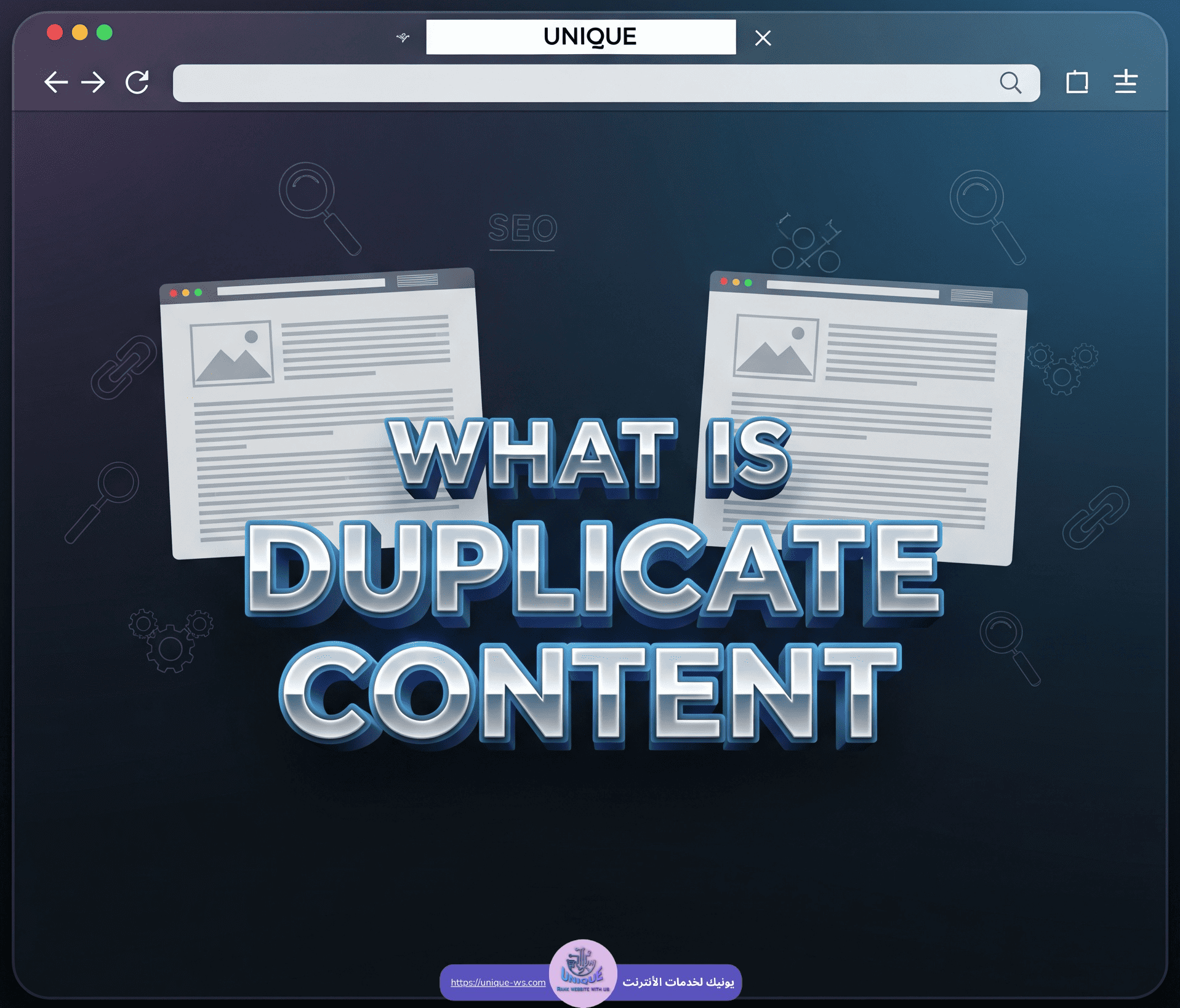 المحتوي المتكرر DUBLICATE CONTENT الضار