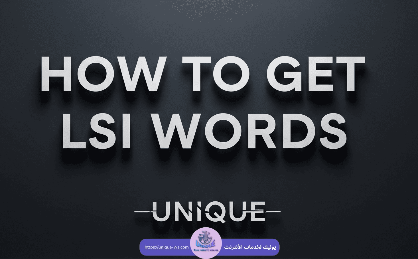 كيفية العثور على الكلمات المفتاحية LSI