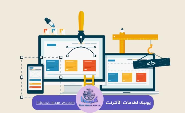 أدوات تصميم المواقع الإلكترونية