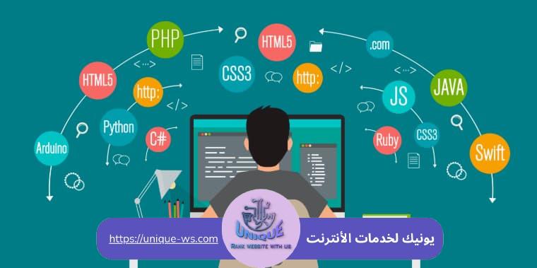 اللغات البرمجية المستخدمة في تصميم المواقع