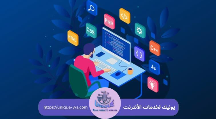 اللغات البرمجية المستخدمة في تصميم المواقع