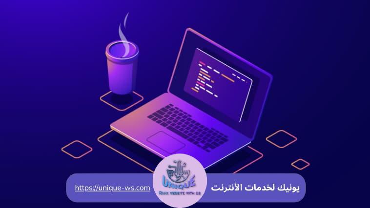 اللغات البرمجية المستخدمة في تصميم المواقع