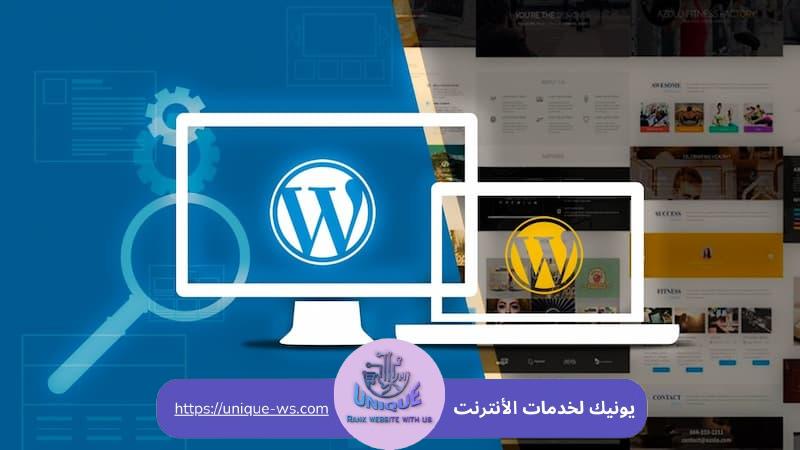 ووردبريس wordpress