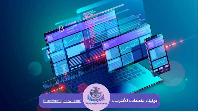 تصميم المواقع الإلكترونية وتطبيقات الويب