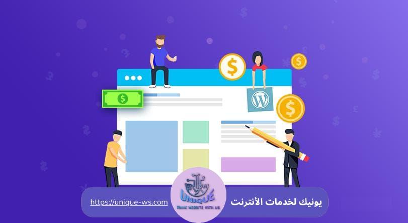 تكلفة تصميم موقع ووردبريس