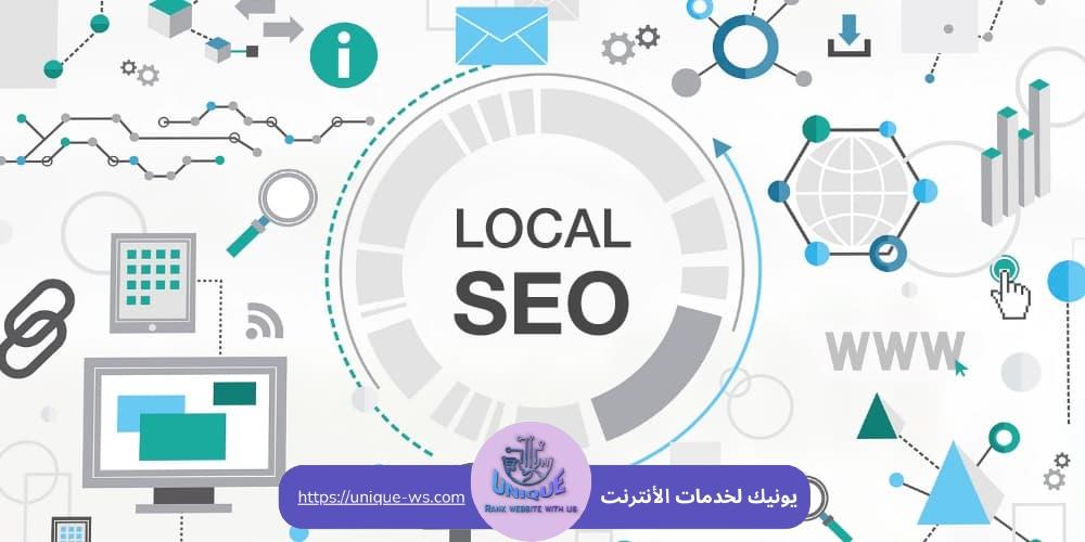 السيو المحلي Local SEO