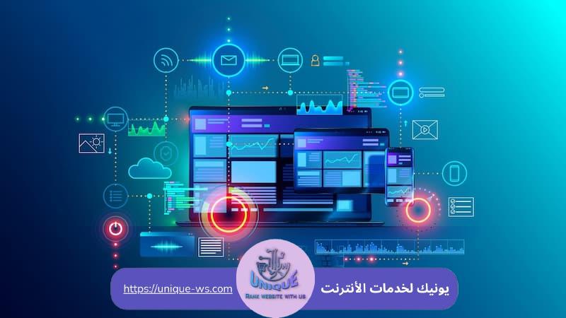 تصميم موقع تعريفي لمؤسستك وخدماتك