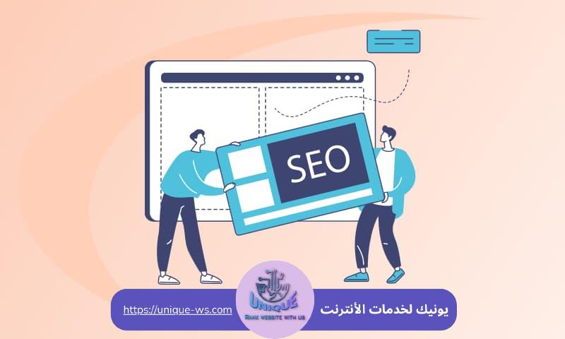 كيف تؤثر على تحسين محركات البحث