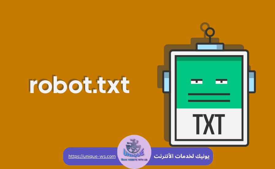 ملف robots.txt