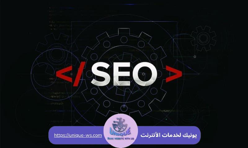 تحسين محركات البحث في الإمارات