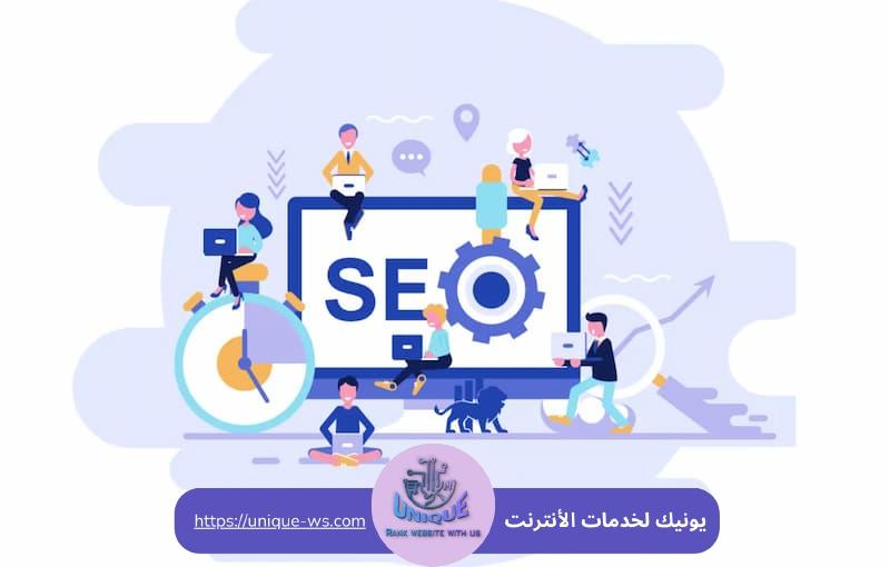 تحسين محركات البحث لموقعك