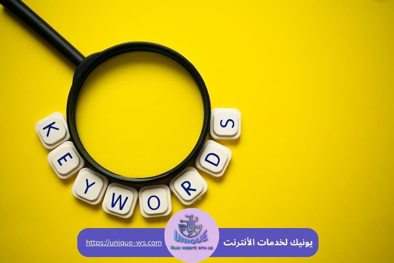 أهمية أنواع الكلمات المفتاحية