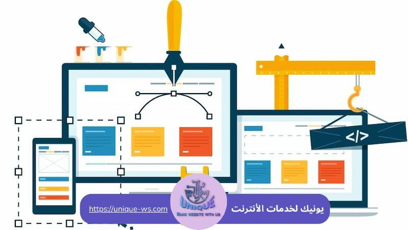 تصميم مواقع إلكترونية