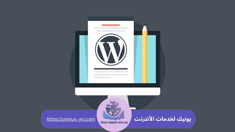 تصميم موقع ووردبريس متجاوب