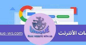 SEO في محركات البحث جوجل