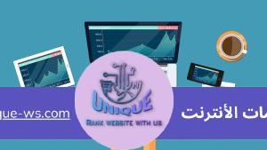 إنشاء موقع إلكتروني في الشرق الأوسط