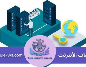 استضافة مواقع