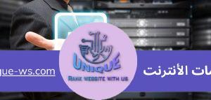 استضافة ويب رخيصة
