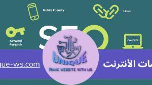 تحسين SEO للأعمال التجارية
