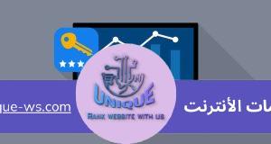 تحسين ترتيب موقع الويب