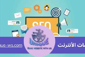 تحسين محركات البحث