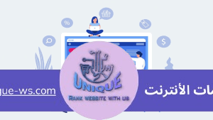 تصميم متجر الكتروني