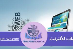 تصميم مواقع إلكترونية