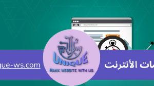تقنيات تحسين سرعة المواقع