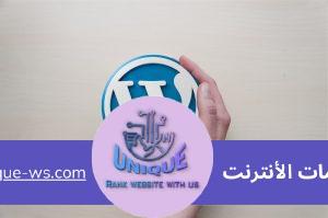تكلفة تصميم موقع ووردبريس