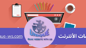 سعر تصميم موقع ووردبريس