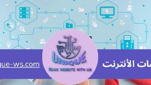 شركات الاستضافة