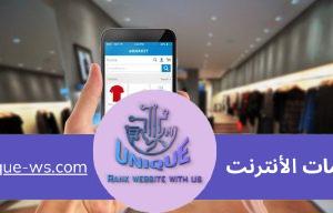شركة تصميم متاجر إلكترونية