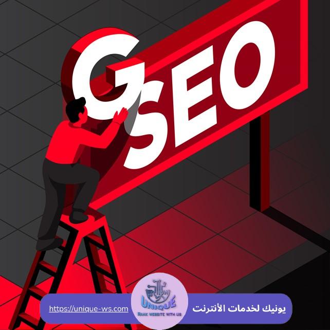  تحسين محرك البحث التوليدي