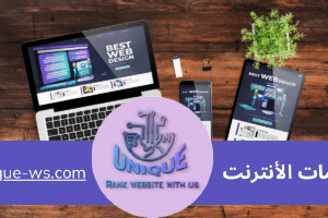 تصميم موقع الكتروني