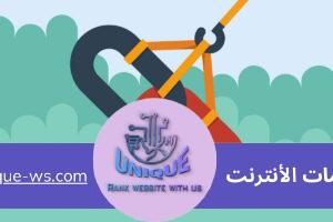 باك لينك قوي وآمن