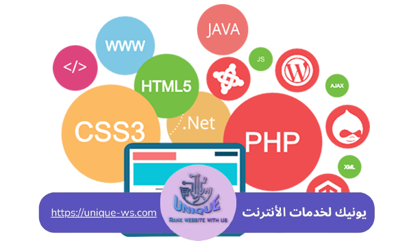 لغات تصميم وتطوير مواقع الويب