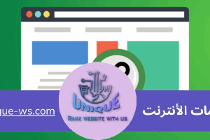 تحسين الروابط الداخلية والخارجية