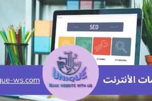 تحسين محتوى الموقع