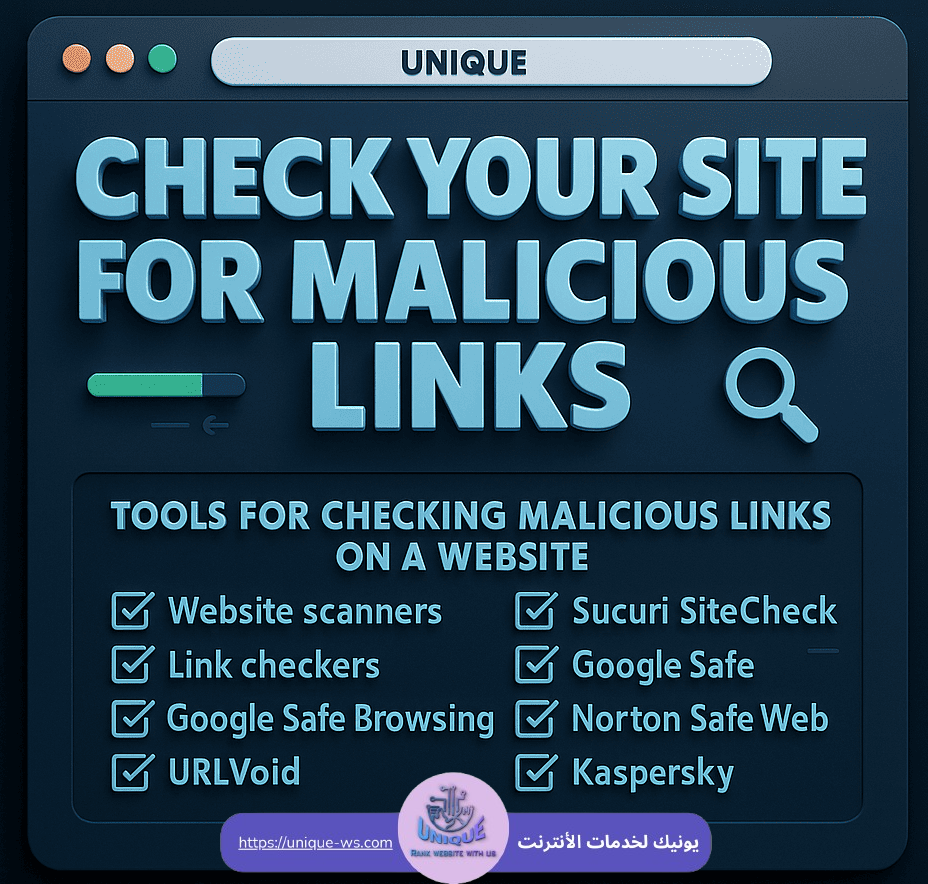 فحص موقعك من الروابط الضارة مع شركة يونيك