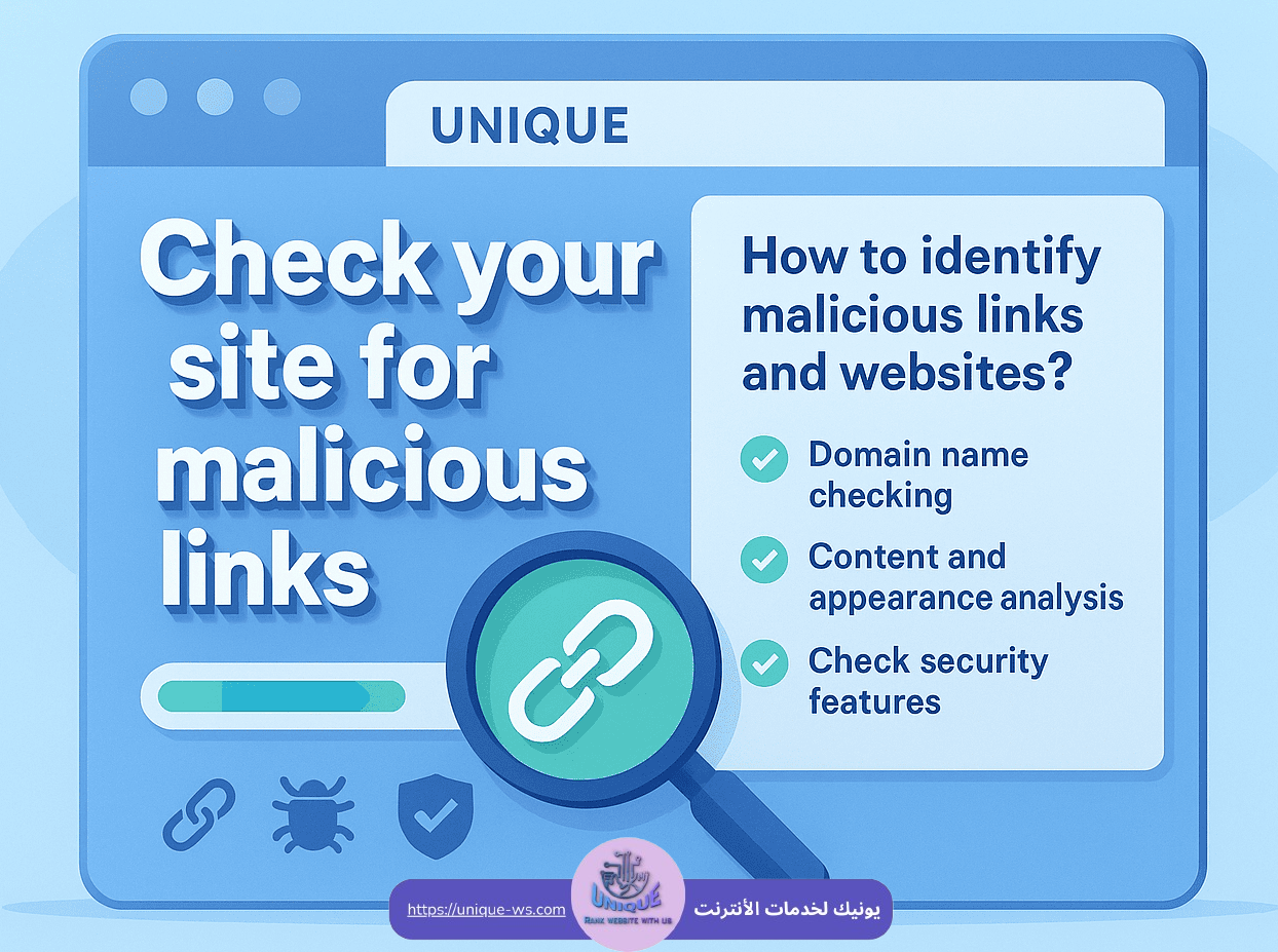 فحص موقعك من الروابط الضارة مع شركة unique