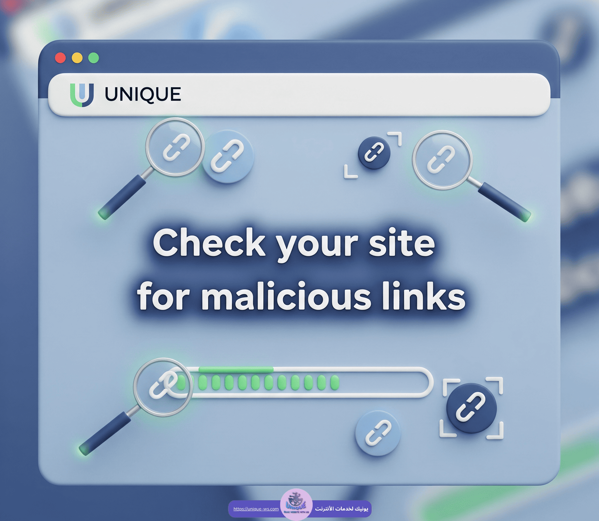 فحص موقعك من الروابط الضارة